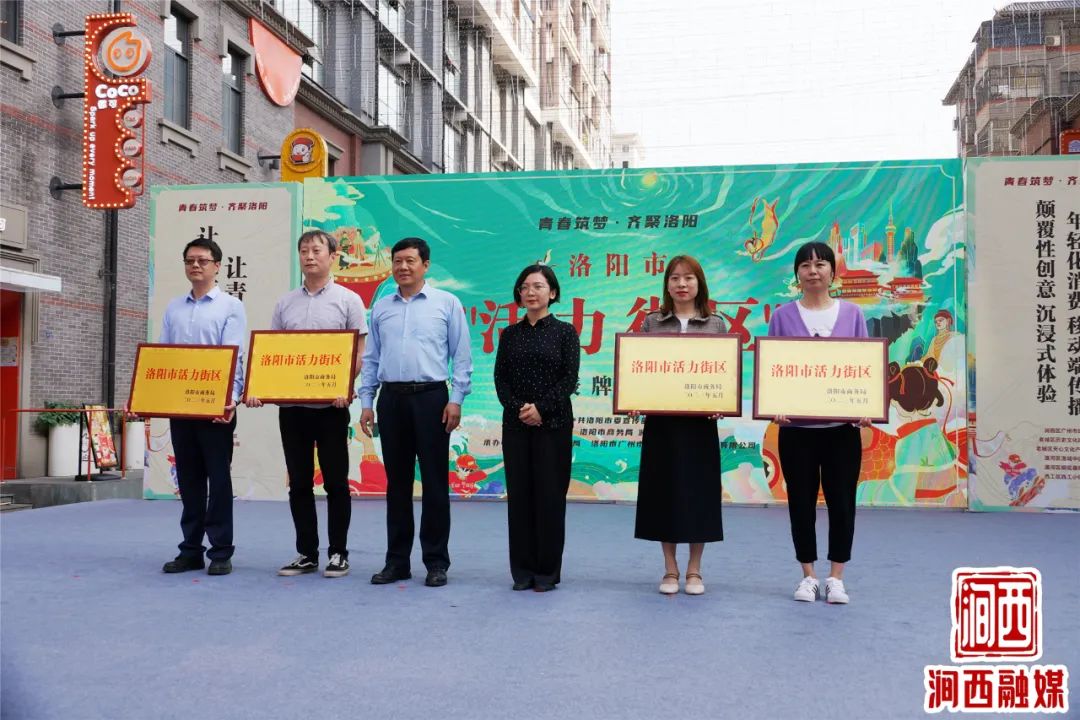 洛陽市首批青年友好街區(qū)授牌儀式在我區(qū)廣州市場步行街舉行